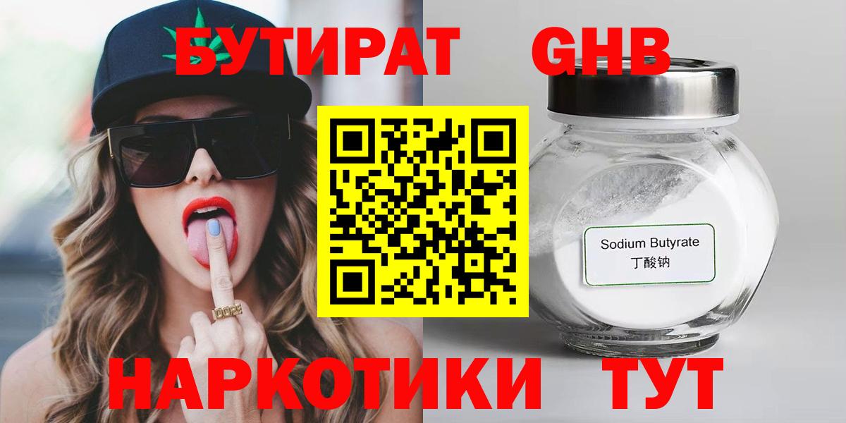 БУТИРАТ BDO Георгиевск