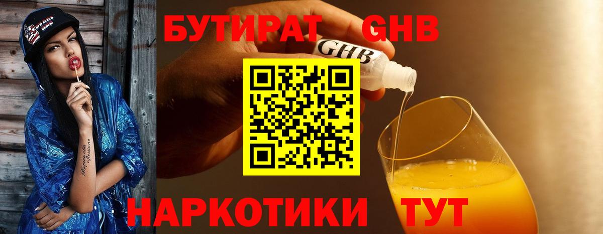 БУТИРАТ  Вход с VPN  Георгиевск  БУТИРАТ оксана 