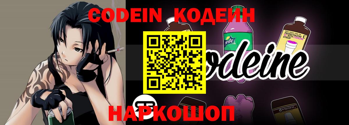 Кодеиновый сироп Lean напиток Lean (лин) Георгиевск