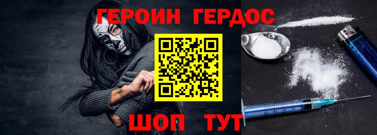 ГЕРОИН  Героин герыч  Вход с VPN  Георгиевск 