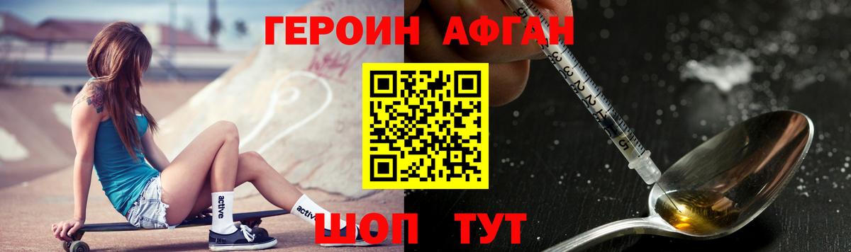 ГЕРОИН хмурый Георгиевск