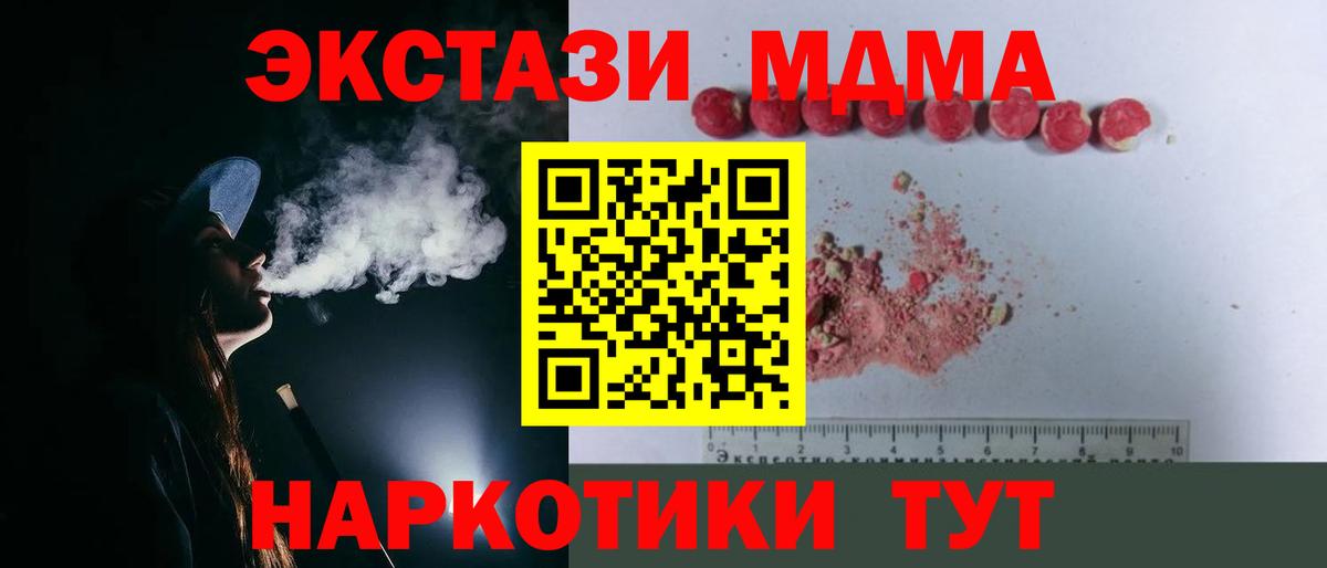 МДМА VHQ  МДМА crystal  Вход с VPN  Георгиевск 