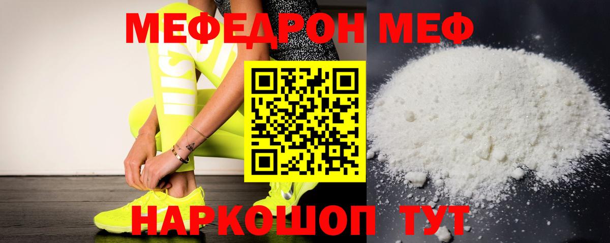 Мефедрон кристаллы Георгиевск