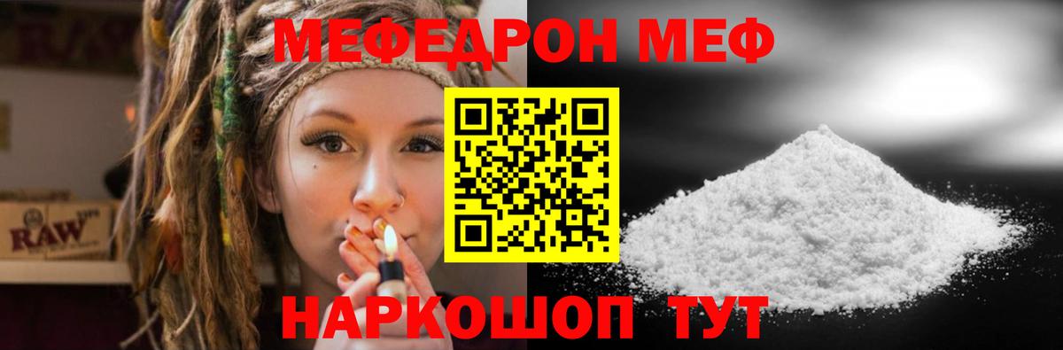 Меф мука  МЯУ-МЯУ mephedrone  Меф  Георгиевск 