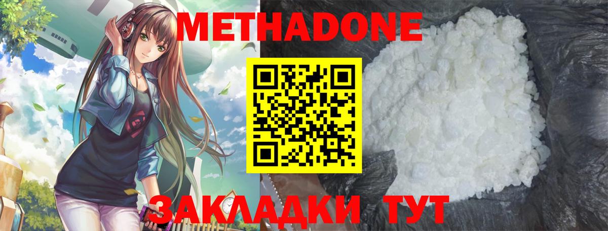 гидра   МЕТАДОН белоснежный  Вход с VPN  Георгиевск  МЕТАДОН кристалл 