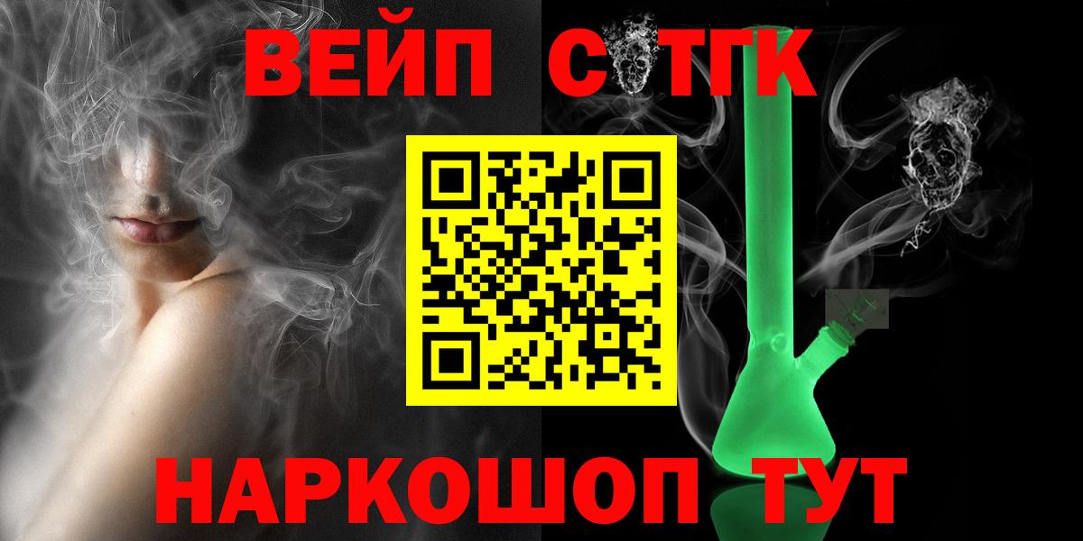 Георгиевск  ТГК вейп  Вход с VPN  закладка  ТГК концентрат 